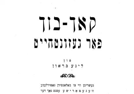Biała kartka z książki. Czarny druk w alfabecie hebrajskim.