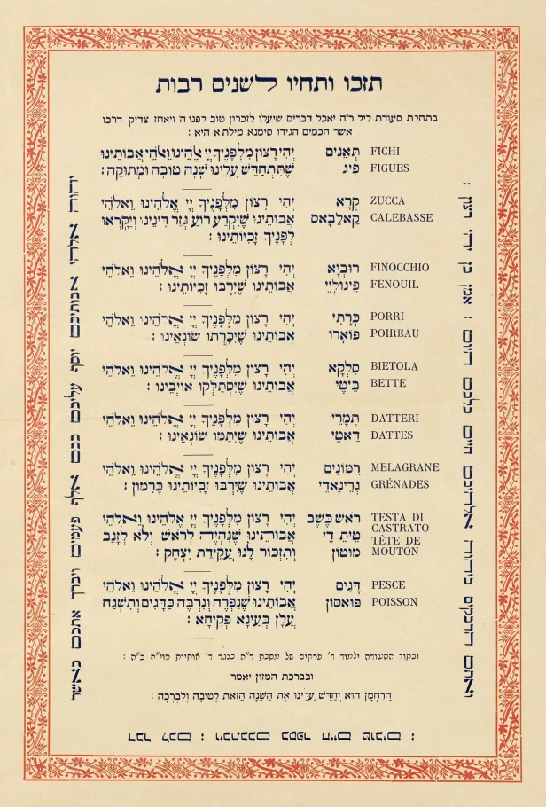 Yellowed sheet of paper. In the frame there is a fine black print in the Hebrew alphabet.